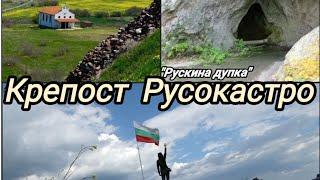 Крепост Русокастро