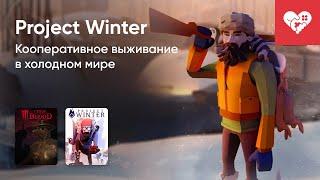 Стрим от 19012024 – CURSE OF BLOOD PROJECT WINTER. Часть 1