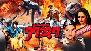 Kuppathu Raja Tamil Dudded Full Movie  #balakrishna  #sneha #meerajasmine @TamilEvergreenMovies