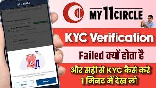 My11cirle kyc verification failed  my11cirle The Document invalid  my 11 circle KYC kaise kare