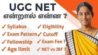 UGC NET Eligibility 2023 Everything You Need to Know  முழு விளக்கம் தமிழில்  #ugcnet2024