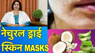 नेचुरल मास्क सूखी त्वचा के लिए  Natural Masks For Dry Skin