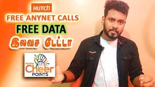 இலவச Data இப்படியும் எடுக்கலாம்  Free Cheer Points Reward  Hutch Free Data & Call @KokulTechTamil