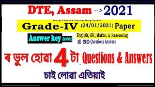 DTE Assam Grade-4 Answer key Today24012021 Exam All English GK Maths Reasoning Question