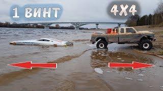 КАТЕР против МАШИНЫ ... Кто кого перетянет? 1 винт против 4X4