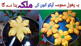 Ramzan Special Recipes  Flower Samosa Recipe  Ramadan Recipes  New Recipe  Samosa Recipe