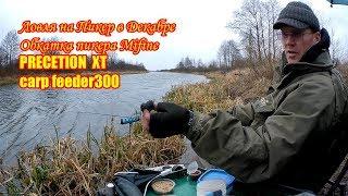 Ловля на пикер в декабре. Обкатка пикера MIFINE Precision carp feeder 300.