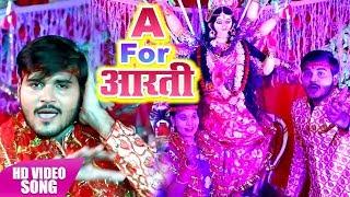 A For Aarti  Nimiya Ke Dadh Maiya  Arvind Akela - Kallu  Devi Geet 2018