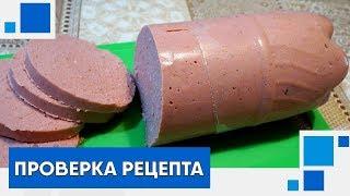 Разоблачение рецепта. Домашняя колбаса в бутылке.