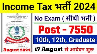 Income Tax Recruitment 2024  Income Tax Department New Vacancy 2024 Latest Govt Jobs 2024