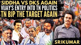 Sidda vs DKS Again • Vijays Entry into TN Politics • TN BJP the target again • Srikumar Kannan