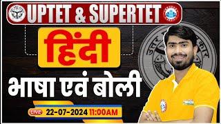 UPTET & SUPER TET 2024  UPTET Hindi Classes  भाषा एवं बोली  SUPER TET Hindi By Mamtesh Sir