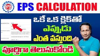 How to Calculate EPF Pension Online Telugu  EPF Pension Calculation Just one Click