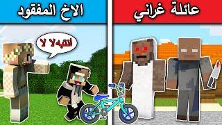 فلم ماين كرافت  عائلة كراني والاخ المفقود MineCraft Movie