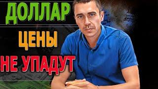 #ДОЛЛАР ОБВАЛа ЦЕН не будет Курс Доллара ЗАВТРА Российский рынок Фьючерс на индекс РТС 07 03 24