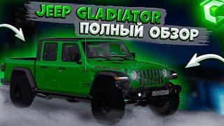 ДОБАВИЛИ НОВЫЙ JEEP GLADIATOR? ПОЛНЫЙ ОБЗОР И ТЮНИНГ КАКАЯ МАКСИМАЛКА?  CCDPLANET MTA