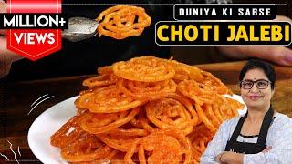 10 min में 100 कुरकुरी और दुनिया की सबसे छोटी टेस्टी जलेबी बनाये आसानी से  Instant Mini Jalebi