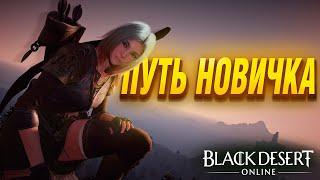 Black Desert Online - Стоит ли играть новичку в 2024 году ???