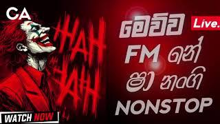 Sha Fm Sindu Kamare Nonstop 2024  new Nonstop Trending best Sinhala Nonstop  Sindu kamare super