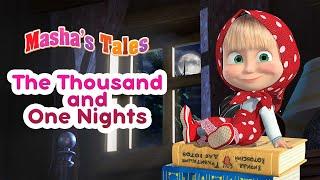 Mashas Tales  The Thousand and One Nights  Best Collection of Tales  Masha and the Bear