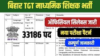 BPSC TGT syllabus 2023 ‌। Bihar BPSC secondary School Exam Pattern & Syllabus News