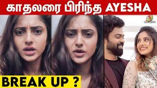 Ayesha-வின் Break Up-ஆல் நின்று போன திருமணம்? நடந்தது என்ன?  Bigg Boss 5