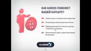 Главная краткая презентация Kairos Planet Kairos Technologies