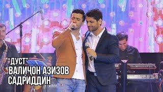 Валичон Азизов ва Садриддин - Дуст  Valijon Azizov feat. Sadriddin - Dust Live in Dushanbe