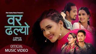 BAR DHALYO वर  ढल्यो  MOHAN KHADKA  PRATIMA BISHWAKARMA Feat Aayushma Karki & Dipak New Lok Dohori