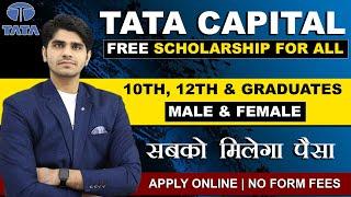 सबको मिलेगा पैसा  TATA CAPITAL FREE SCHOLARSHIP FOR ALL STUDENTS  FULL DETAILS