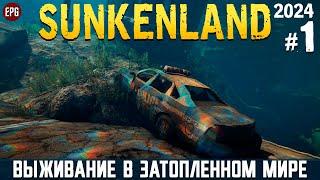 Sunkenland - Что нового? - Прохождение #1 2024 тестовая версия стрим