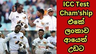 ICC Test Championship Update after Sri Lanka Win against England