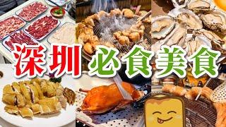 深圳必食美食介紹牛肉火鍋片皮鴨碳烤鰻魚新疆菜椰子雞生蠔