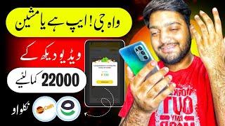 Rs22000 Proof  Online Earning App in Pakistan withdraw easypaisa jazzcash  Watch Videos & Earn