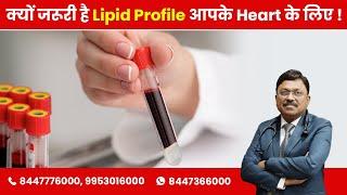 Why lipid Profile is Important for Heart?  By Dr. Bimal Chhajer  Saaol