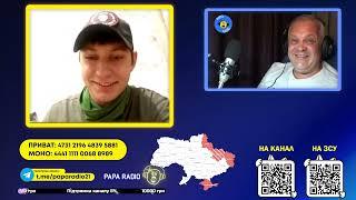 ПУТИН УКУСИЛ ПАЦАНА. PAPA RADIO