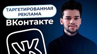Реклама во ВКонтакте в VK ADS vs старый рекламный кабинет. Как настроить таргетированную рекламу
