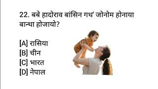 भारतनि सोर सुबुंआ सा 39 बिसि आरो सा 49 गथफोर दं ? Bodo General Knowledge