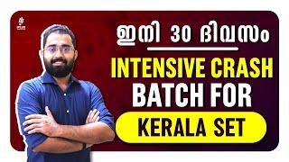 ഇനി 30 ദിവസം  Intensive Crash Batch for Kerala SET