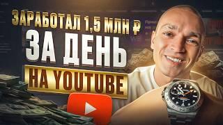 Как зарабатывать деньги с помощью своего YouTube канала? ВСЕ СПОСОБЫ