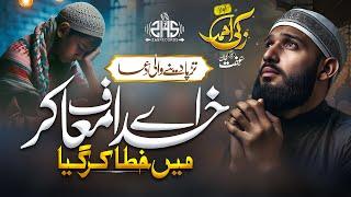 Heart Touching Emotional Dua  Aye Khuda Maaf Kr  Me Khata Kar Gaya  Zaki Ahmad  Nasheed Club