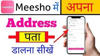 meesho pe address kaise bhare new trick  meesho me apna addres kaise dale Kare  add delivery pata