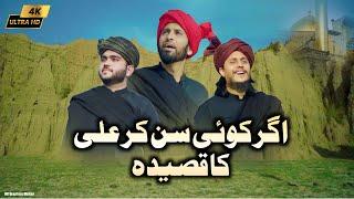 Agar Koi Sun Ker Ali Ka Qaseeda Official Track  New Supper Hit Manqabat Mola Ali  Sultan Ateeq