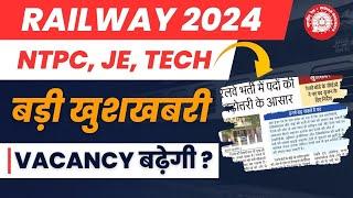 RRB NTPC JE Vacancy Increase 2024 ? Railway New Vacancy 2024  Railway Vacancy Increase New Update