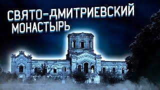 Разрушен ракетами Свято-Дмитриевский монастырь Сумская область Украина