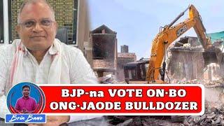 BJP-na Vote On·bo Ong·jaode Bulldozer  Meghalaya Sorkari  Northeast Weather  BrinBawe News