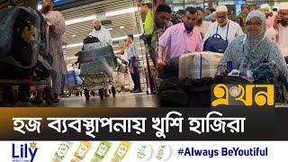 শুরু হলো ফিরতি ফ্লাইট  Hajj Return Flight  Ekhon TV