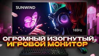 ШИРОКОФОРМАТНЫЙ ИЗОГНУТЫЙ ИГРОВОЙ МОНИТОР на 34 - Обзор SunWind SM-34QV401