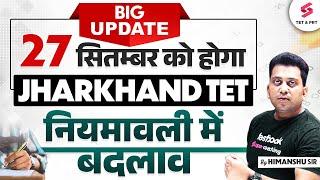 Jharkhand TET 2024 Big Update 27 सितम्बर को होगा नियमावली में बदलाव  JTET Update  Himanshu Sir