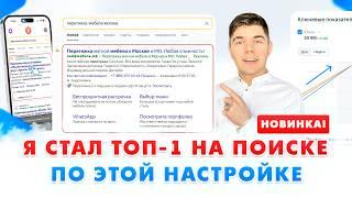 Как настроить Яндекс Директ в ТОП-1 НА ПОИСКЕ?  Настройка контекстной рекламы